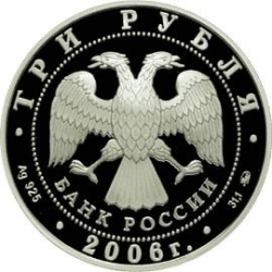 Аверс 3 рубля 2006 года ММД proof «Здание Государственного банка г. Нижний Новгород»