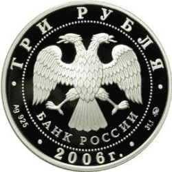 Аверс 3 рубля 2006 года ММД proof «Сберегательное дело в России»