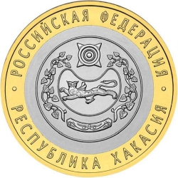 Аверс 10 рублей 2007 года СПМД «Республика Хакасия»