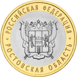 Аверс 10 рублей 2007 года СПМД «Ростовская область»