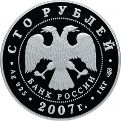 Аверс 100 рублей 2007 года СПМД proof «Андрей Рублев»