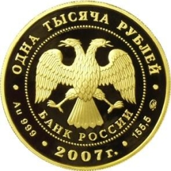 Аверс 1000 рублей 2007 года ММД proof «Международный полярный год»