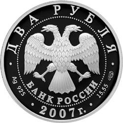 Аверс 2 рубля 2007 года СПМД proof «150-летие со дня рождения В.М. Бехтерева»