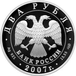 Аверс 2 рубля 2007 года СПМД proof «100-летие со дня рождения В.П. Соловьева-Седого»