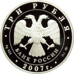 Аверс 3 рубля 2007 года ММД proof «Кабан»