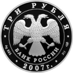 Аверс 3 рубля 2007 года СПМД proof «Андрей Рублев»