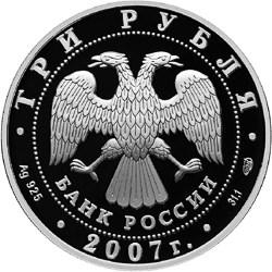 Аверс 3 рубля 2007 года СПМД proof «Невьянская наклонная башня (XVIII в.) Свердловская область»