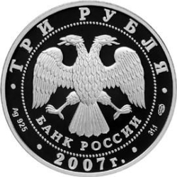 Аверс 3 рубля 2007 года СПМД proof «Международный полярный год»