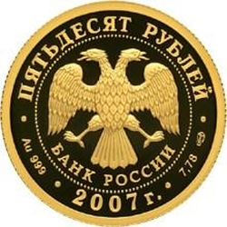 Аверс 50 рублей 2007 года СПМД proof «Андрей Рублев»