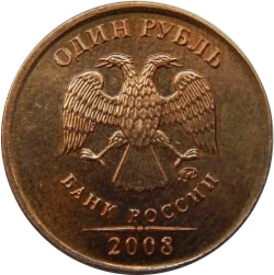Аверс 1 рубль 2008 года ММД магнитная