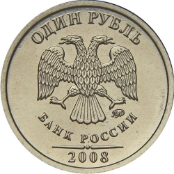 Аверс 1 рубль 2008 года ММД