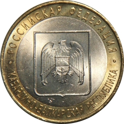 Аверс 10 рублей 2008 года ММД «Кабардино-Балкарская Республика»