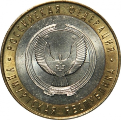 Аверс 10 рублей 2008 года ММД «Удмуртская Республика»
