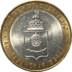 Аверс 10 рублей 2008 года СПМД «Астраханская область»
