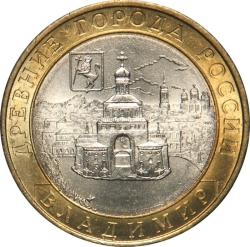 Аверс 10 рублей 2008 года СПМД «Владимир (XII в.)»