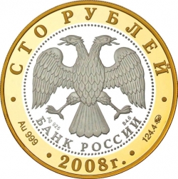 Аверс 100 рублей 2008 года ММД proof «Переславль-Залесский»