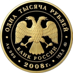 Аверс 1000 рублей 2008 года ММД proof «Вулканы Камчатки»