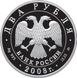 Аверс 2 рубля 2008 года ММД proof «Академик В.П. Глушко - 100 лет со дня рождения»