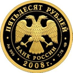 Аверс 50 рублей 2008 года СПМД proof «XXIX  Летние Олимпийские  Игры (г. Пекин)»
