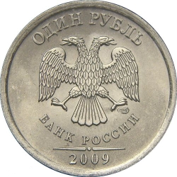 Аверс 1 рубль 2009 года СПМД магнитная