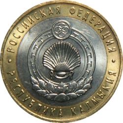 Аверс 10 рублей 2009 года ММД «Республика Калмыкия»