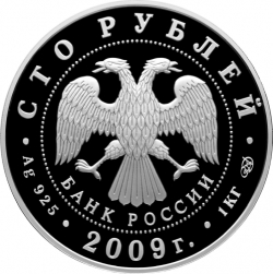 Аверс 100 рублей 2009 года СПМД proof «200-летие со дня рождения Н.В. Гоголя»
