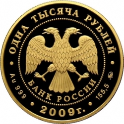 Аверс 1000 рублей 2009 года ММД proof «История денежного обращения России»