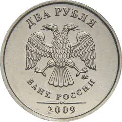 Аверс 2 рубля 2009 года ММД магнитная