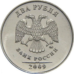Аверс 2 рубля 2009 года ММД
