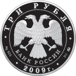 Аверс 3 рубля 2009 года ММД proof «Сказки народов России»