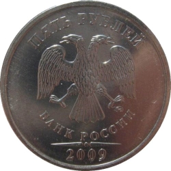 Аверс 5 рублей 2009 года ММД магнитная