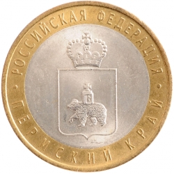 Аверс 10 рублей 2010 года СПМД «Пермский край»