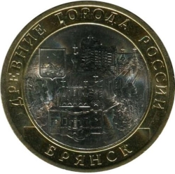 Аверс 10 рублей 2010 года СПМД «Брянск (X в.)»