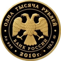 Аверс 1000 рублей 2010 года ММД proof «Корабль Гото Предестинация»