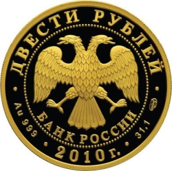 Аверс 200 рублей 2010 года СПМД proof «150-летие со дня рождения А.П. Чехова»