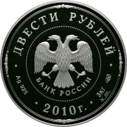 Аверс 200 рублей 2010 года СПМД proof «Ярославль (к 1000-летию со дня основания города)»