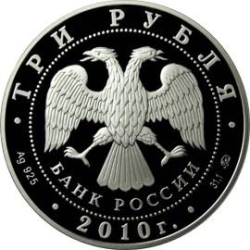 Аверс 3 рубля 2010 года ММД proof «39-я Всемирная шахматная Олимпиада г. Ханты-Мансийск»