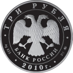Аверс 3 рубля 2010 года СПМД proof «150-летие со дня рождения А.П. Чехова»