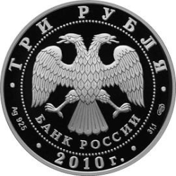 Аверс 3 рубля 2010 года СПМД proof «Всероссийская перепись населения»