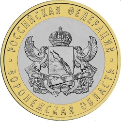 Аверс 10 рублей 2011 года СПМД «Воронежская область»