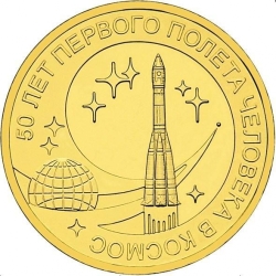 Аверс 10 рублей 2011 года СПМД «50 лет первого полета человека в космос»