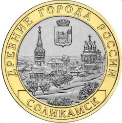Аверс 10 рублей 2011 года СПМД «Соликамск, Пермский край»