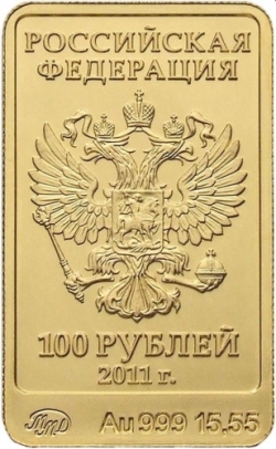Аверс 100 рублей 2011 года ММД «Леопард»