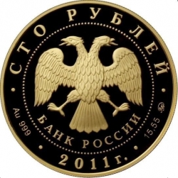 Аверс 100 рублей 2011 года ММД proof «Переднеазиатский леопард»