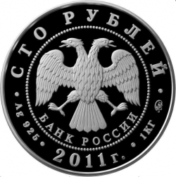 Аверс 100 рублей 2011 года ММД proof «225-летие со дня основания первого российского страхового учреждения»