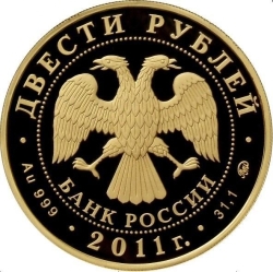Аверс 200 рублей 2011 года ММД proof «Переднеазиатский леопард»