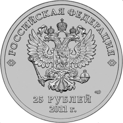 Аверс 25 рублей 2011 года СПМД «Эмблема Игр Сочи 2014 (цветная)»