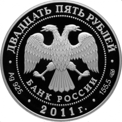 Аверс 25 рублей 2011 года СПМД proof «Казанский собор г. Санкт-Петербург»
