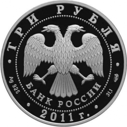 Аверс 3 рубля 2011 года СПМД proof «Великий шелковый путь»