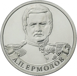 Аверс 2 рубля 2012 года ММД «Генерал от инфантерии А.П. Ермолов»